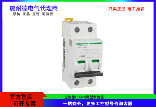 施耐德iC65N微型斷路器 2P C10A，A9F18210